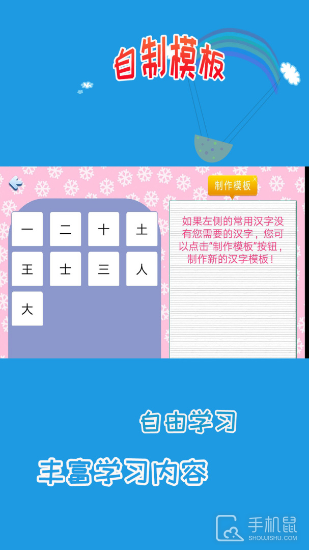 儿童学写字 v1.1.2