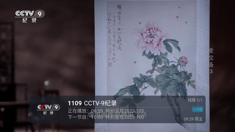 1号直播TV免授权版
