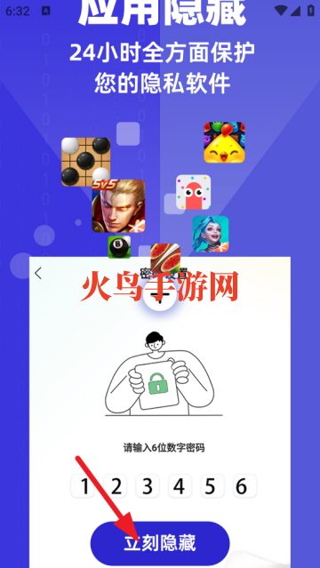 隐藏应用私密箱软件