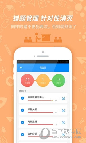 101贝考APP