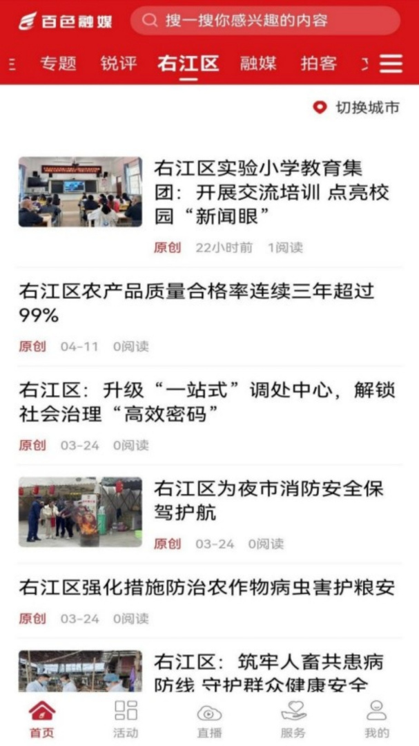 右江日报 v5.0.2