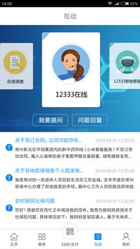 常州人社app v1.20.11安卓版下载
