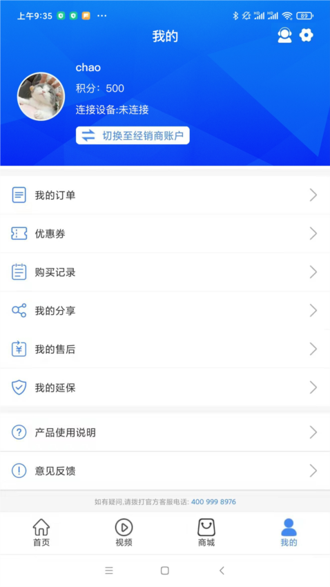鸿利智能锁app截图3