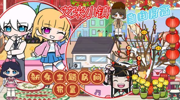 艾米小镇 v1.0手游下载