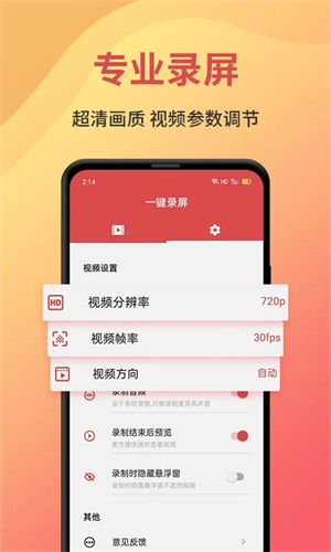 一键录屏最新版软件介绍截图