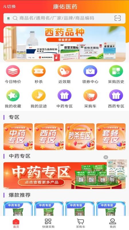 康佑医药网官方版