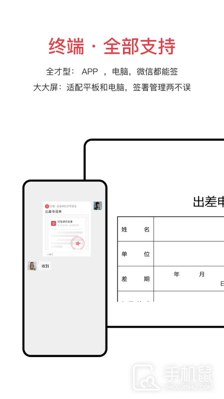 好签 v5.5.9