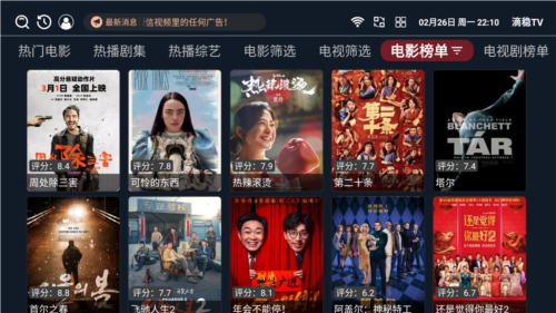 滴稳TV电视盒子截图