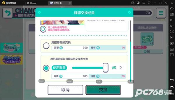 世界计划缤纷舞台手机版