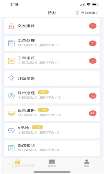 劲管家员工端安卓版 v2.7.3