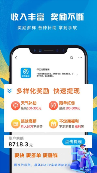 行优达配送端APP