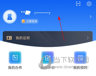 新疆政务服务APP