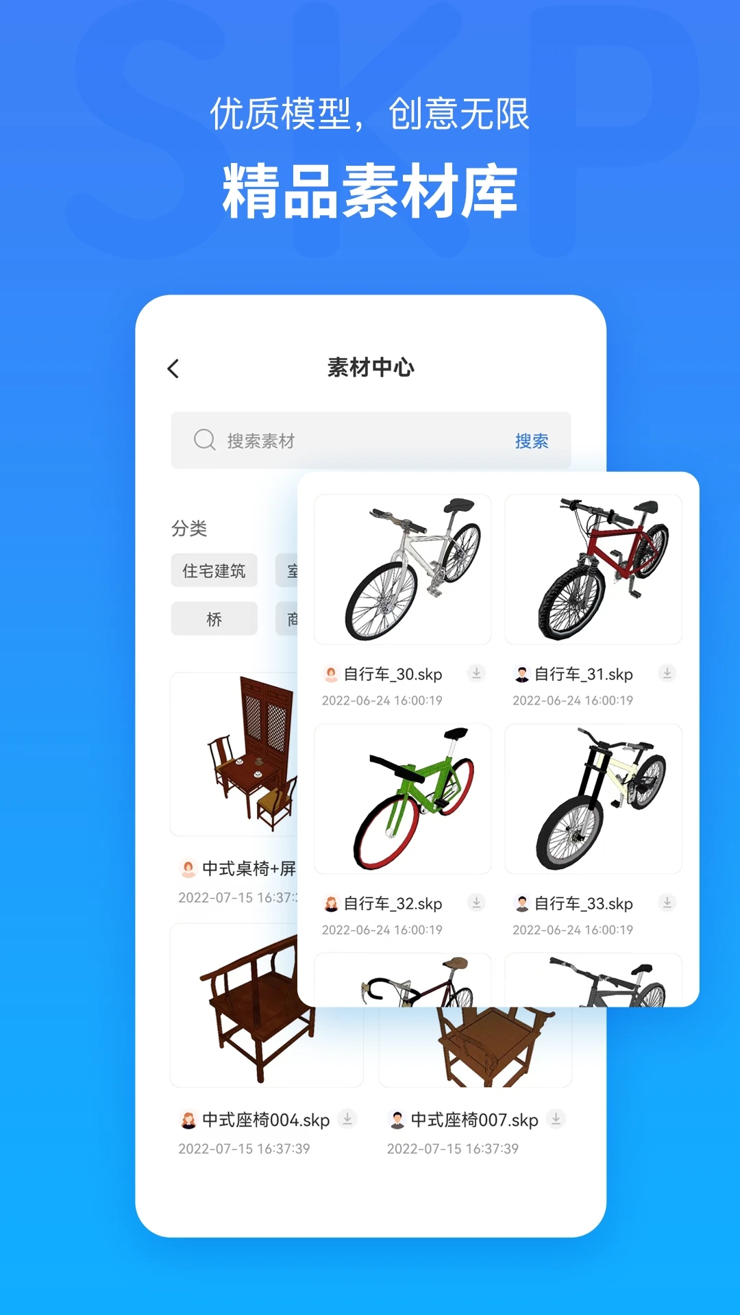 草图大师SKP 1