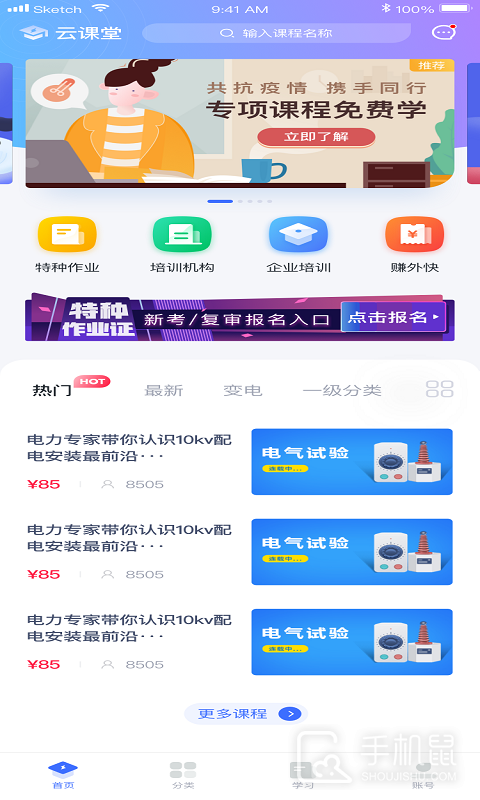 e电工云课堂 v3.11