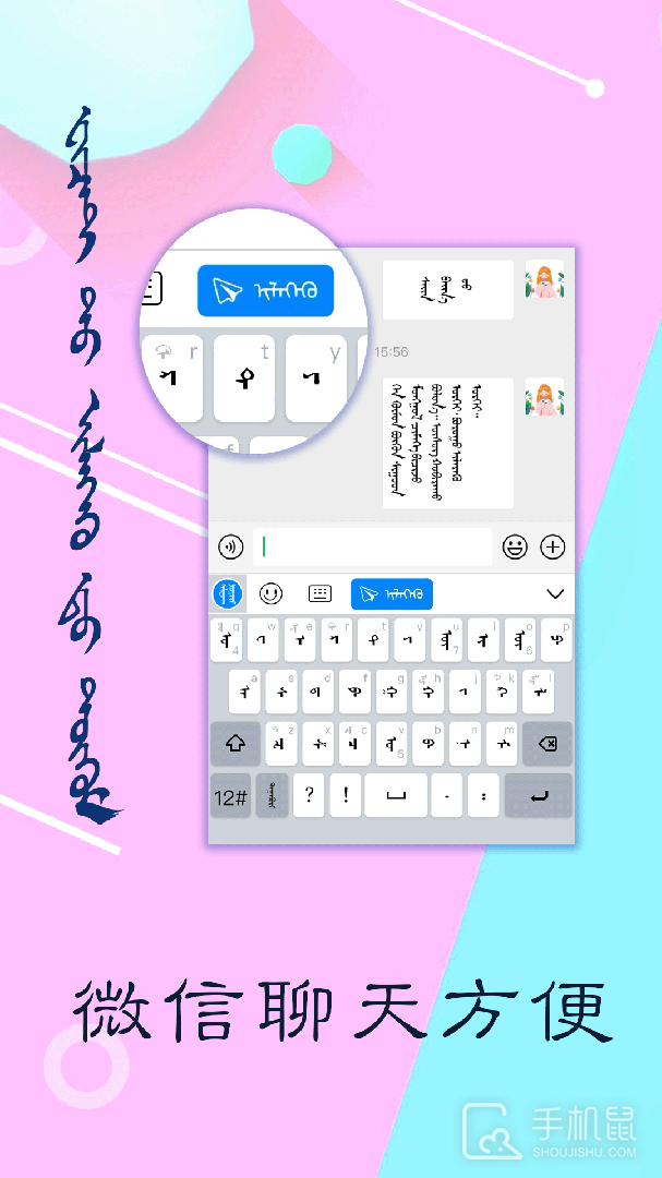 讯诺蒙古文输入法 v3.2.6