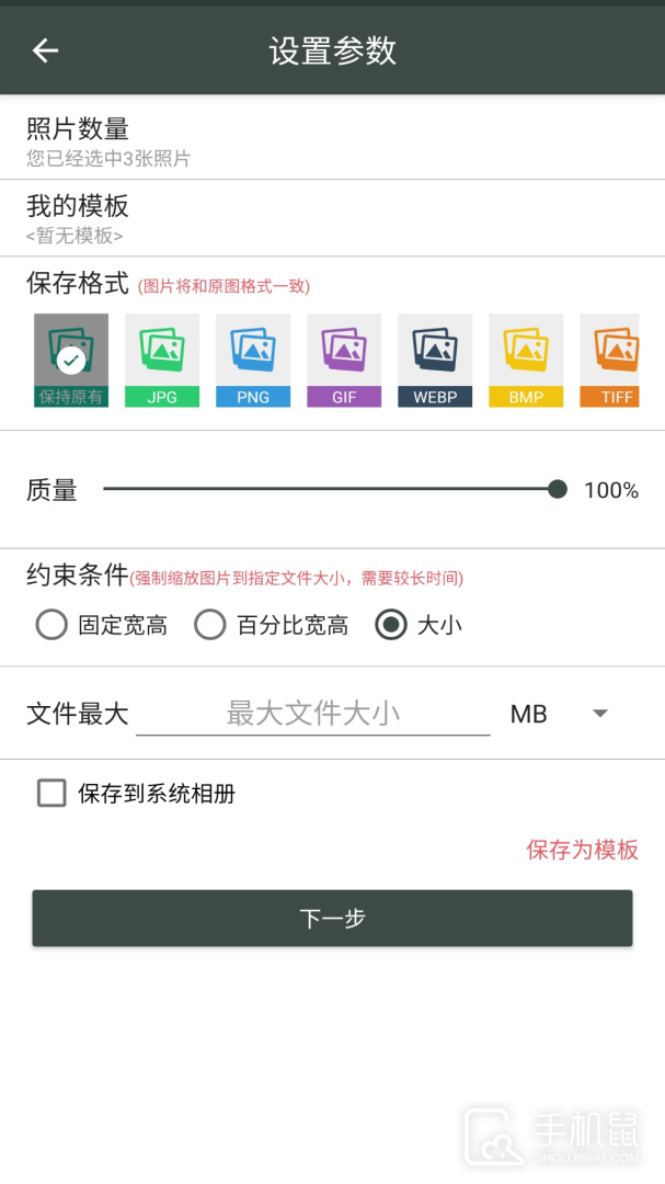 照片压缩工厂 v1.5.1