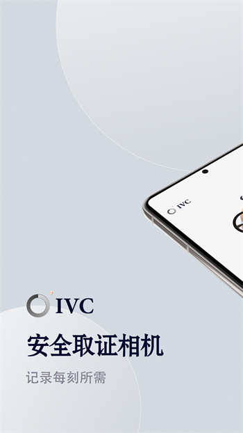 安全取证相机app v4.1.2