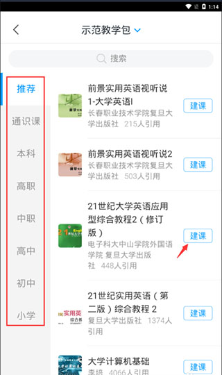 添加课程教程截图7