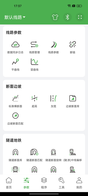 测量员APP(工程测量) v15.6.5.14.54安卓免费版