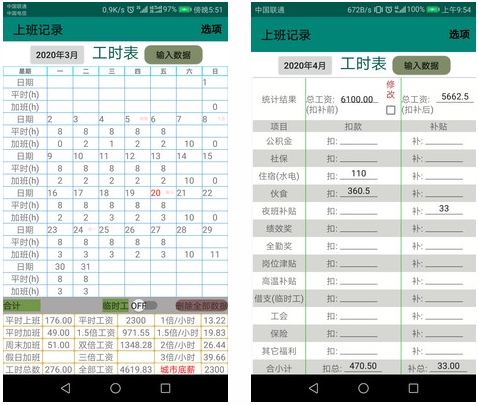 上班日记app图片1