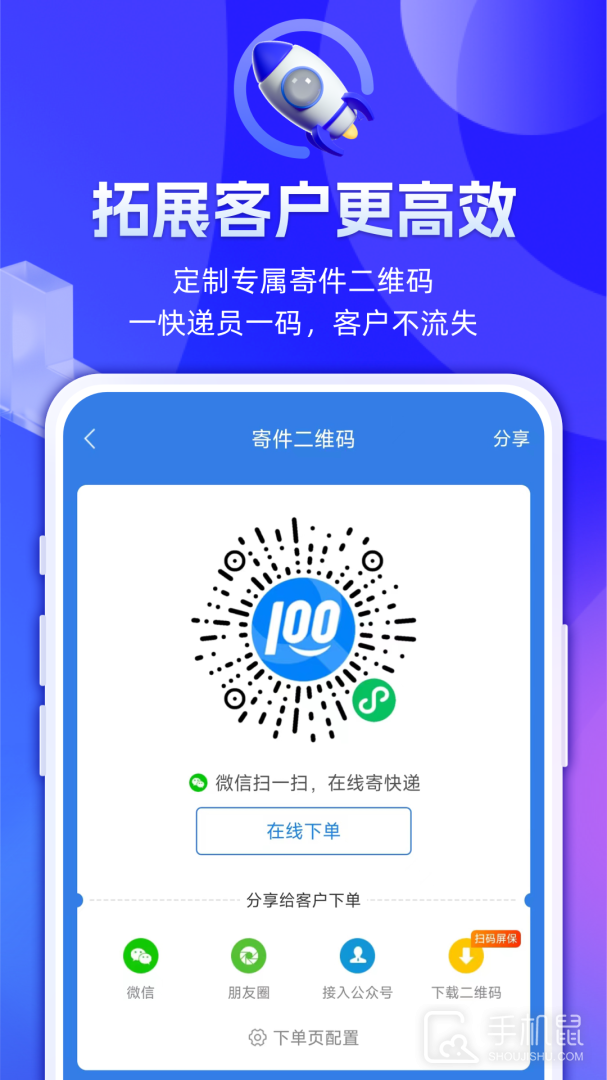 快递100收件端 v6.7.1