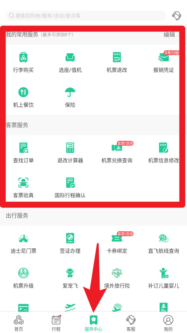 春秋航空app
