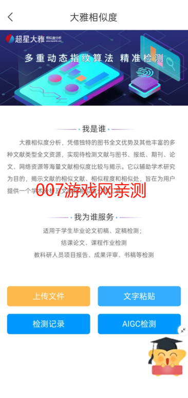 泛雅网络教学平台手机版下载