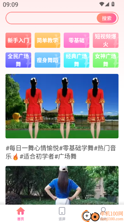 广场舞金曲官方版