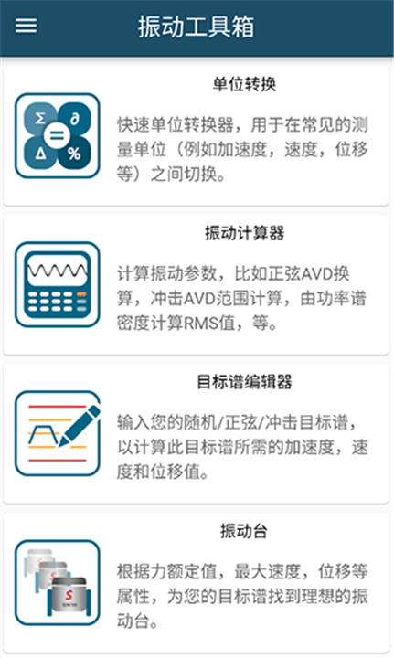 振动工具箱