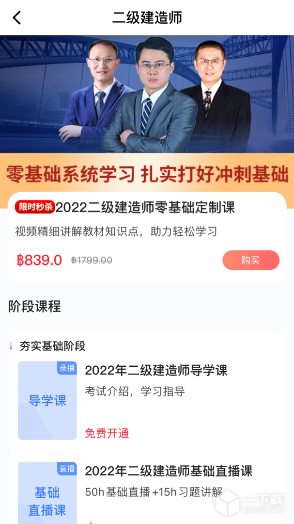 建工社微课程 v3.8.3最新版下载