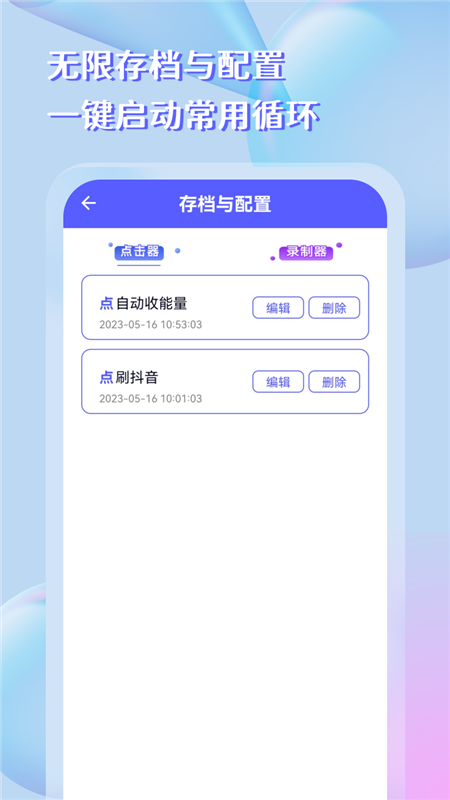 点击器助手应用宣传图2