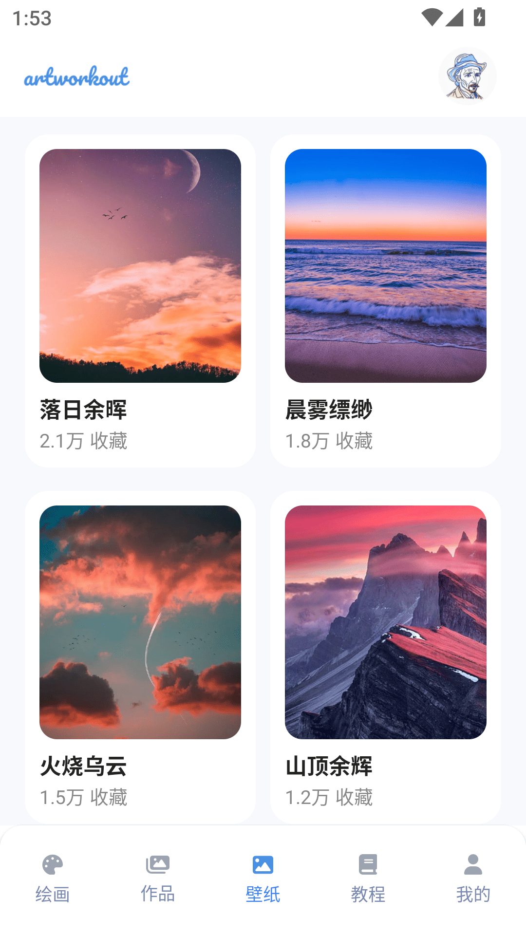 artworkout绘画助手app v1.2.0