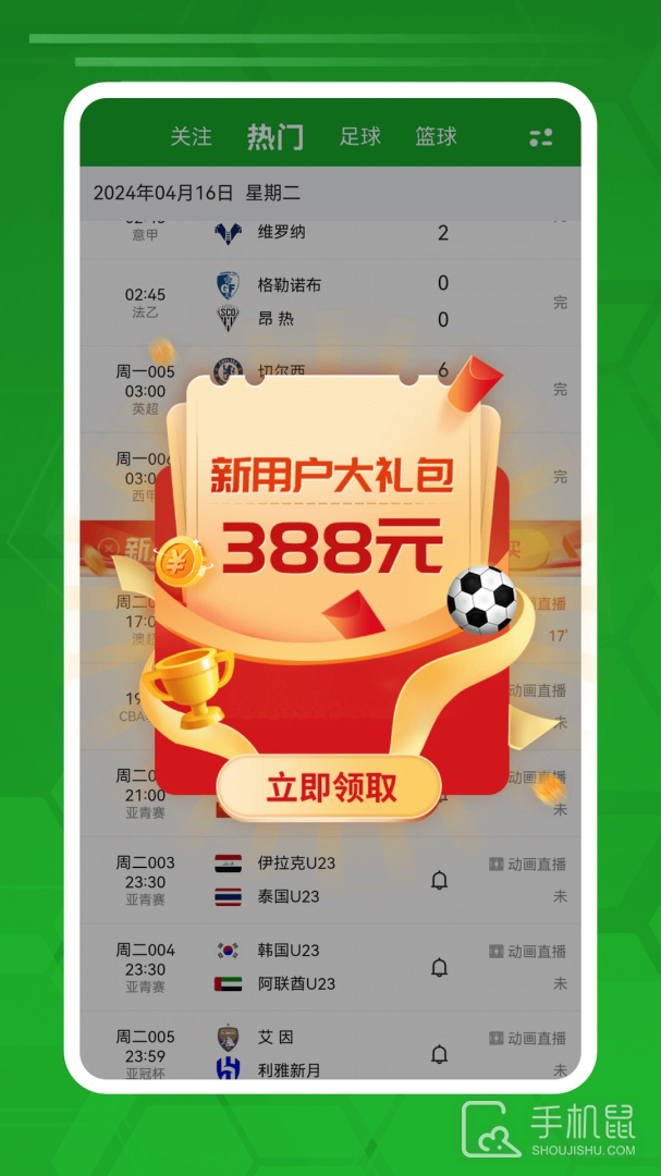 足球比分 v3.1.2