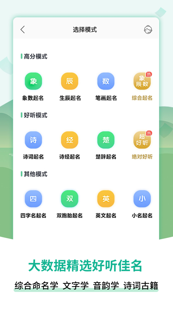 嘉铭宝宝起名取名 v5.5.9