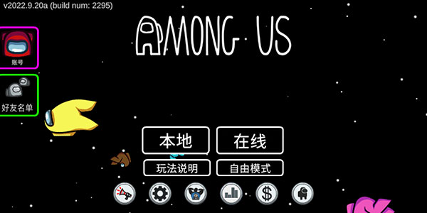 在我们之间手游