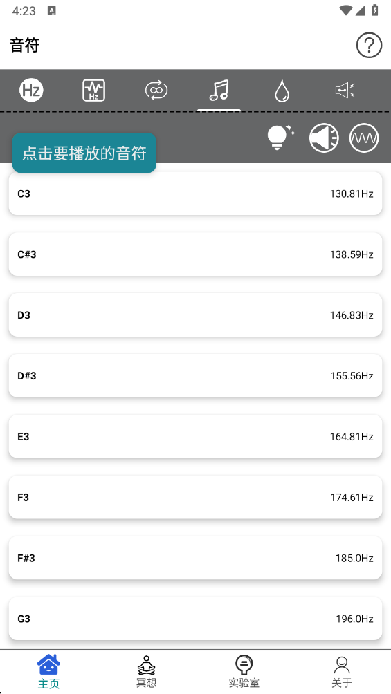 声音频率器手机版