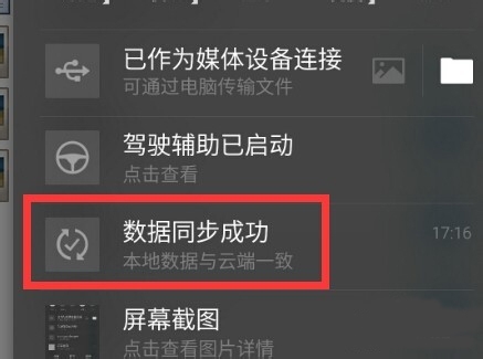 魅族便签app图片9