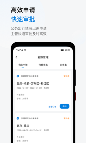 石油商旅app4