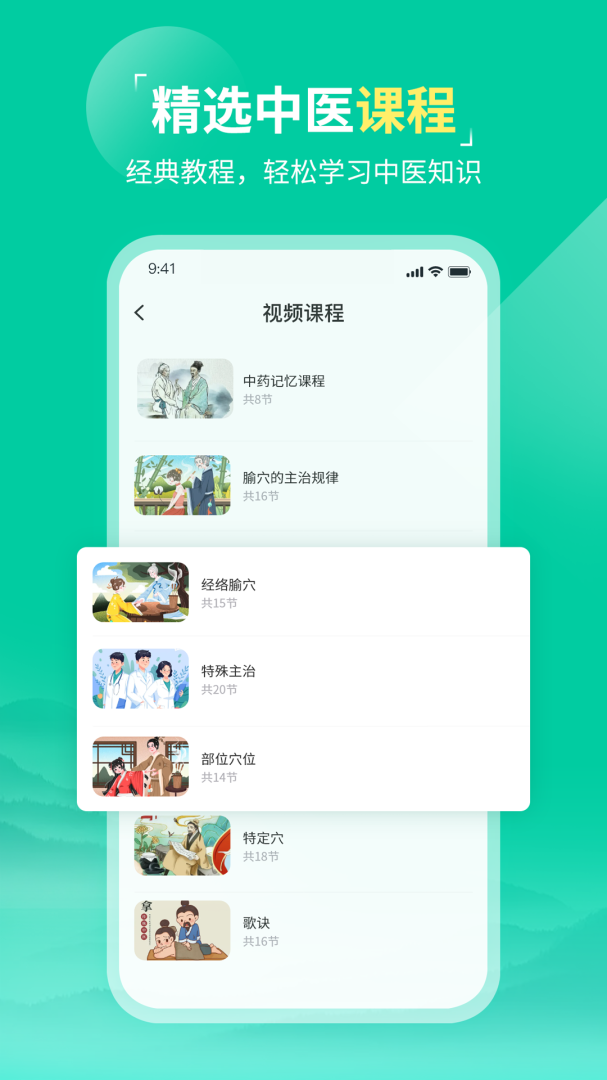 中医针灸 v1.2