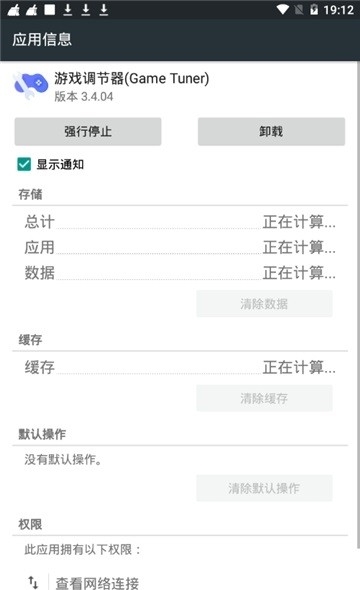 游戏调节器汉化版最新版本宣传图