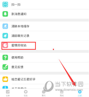 恋爱记APP下载