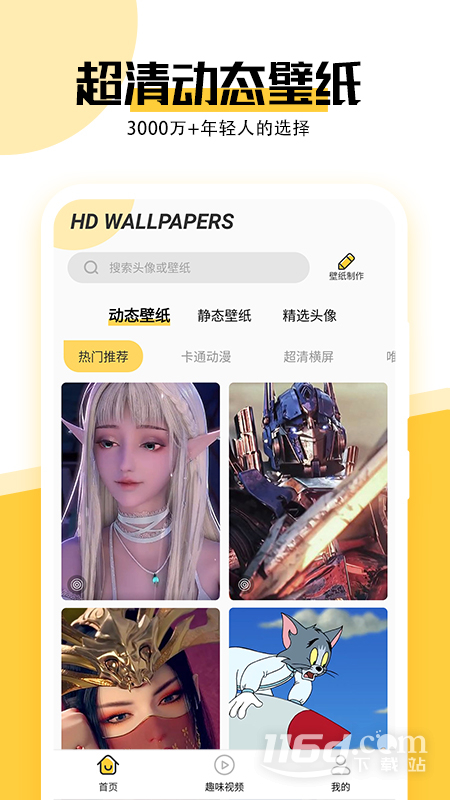 最美壁纸 v1.5.6截图1