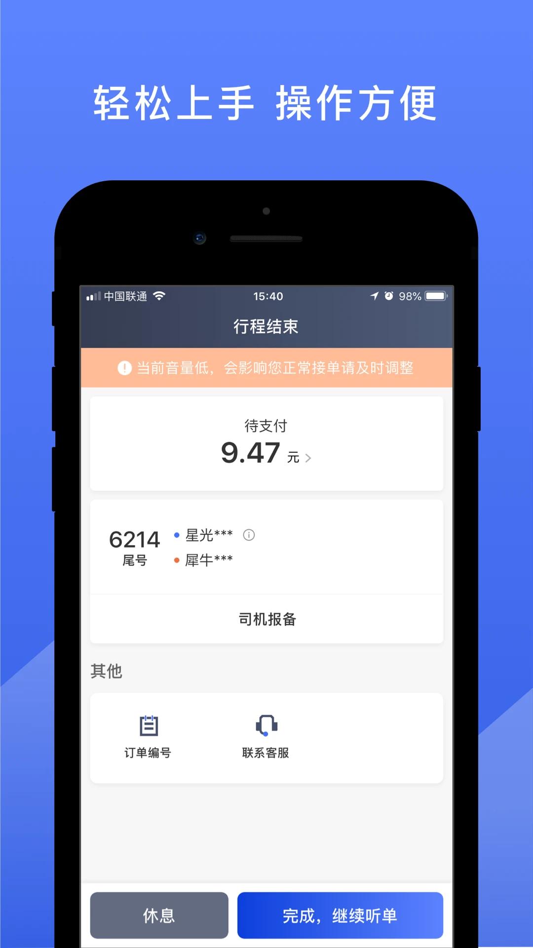 悦行司机端app官方版下载截图