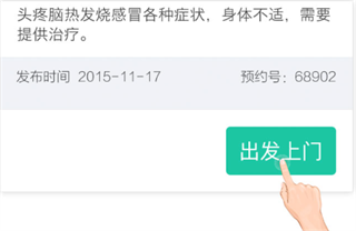 医护到家医护版