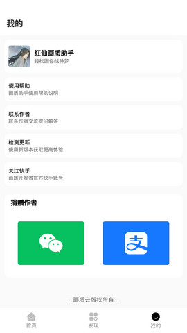 红仙画质助手国际版5.2无任务下载