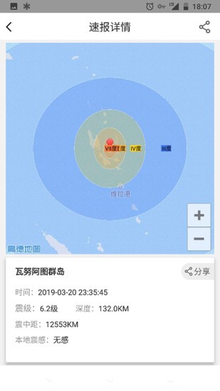 中国地震预警 v2.0.20安卓版下载