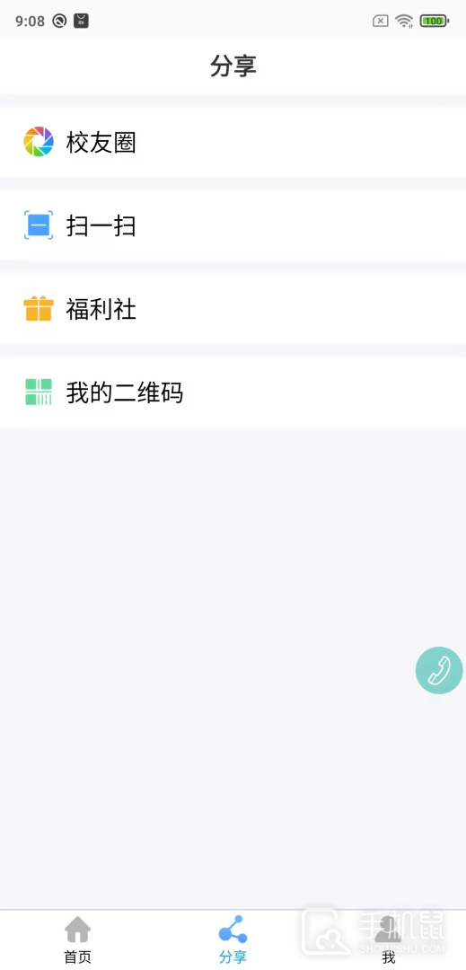 鑫考云校园 v3.1.4
