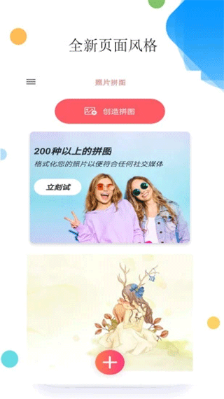 照片拼图app下载安装截图