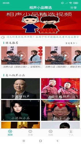 相声小品精选视频app v4.7.3
