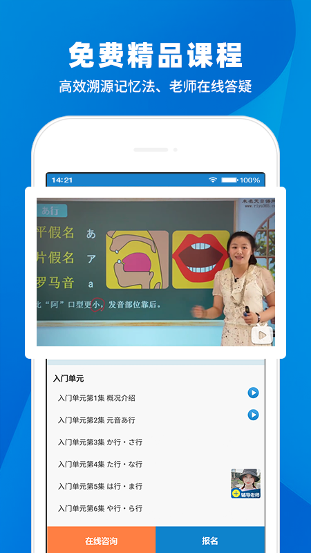 日语入门学堂 v3.2.46